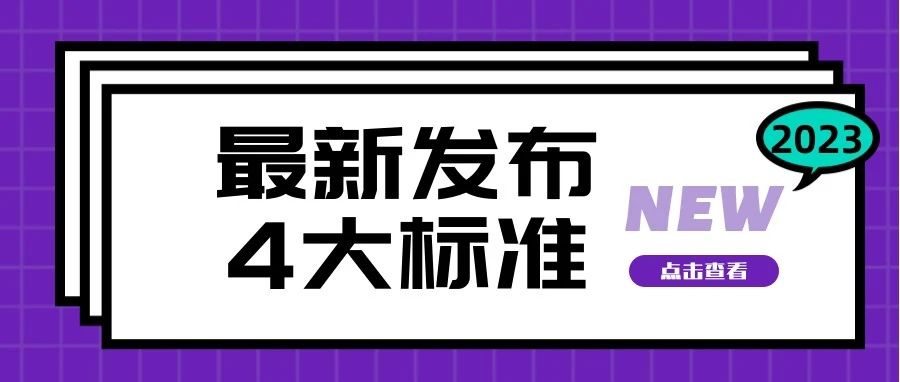 涉成華陽制定4大標(biāo)準(zhǔn)發(fā)布，嚴(yán)抓每個(gè)細(xì)節(jié)，細(xì)節(jié)決定成?。?！