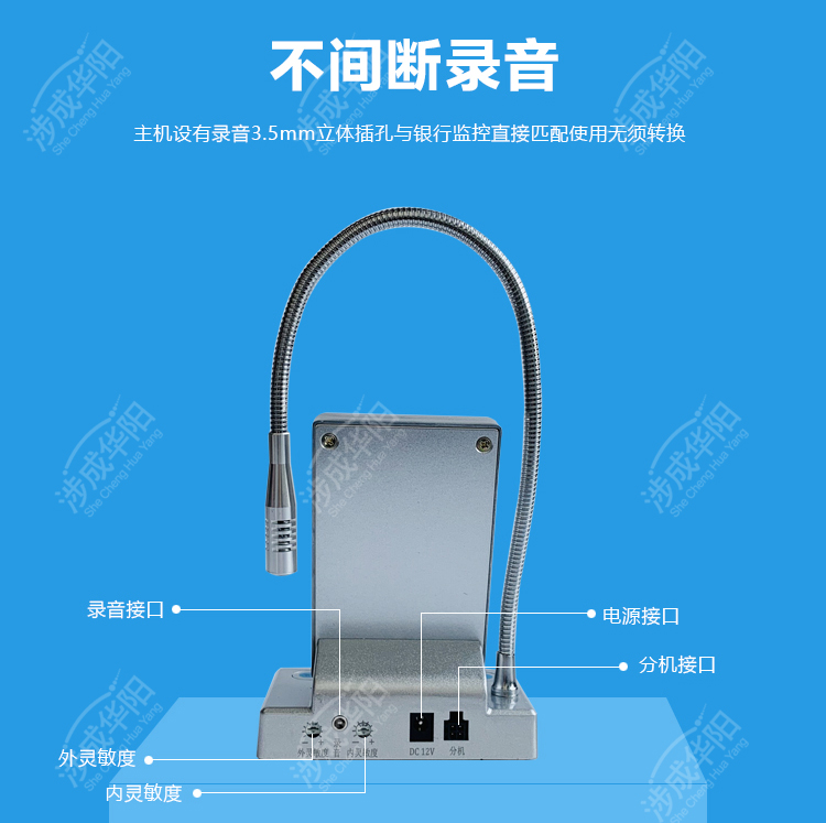 窗口對講機的安裝調試