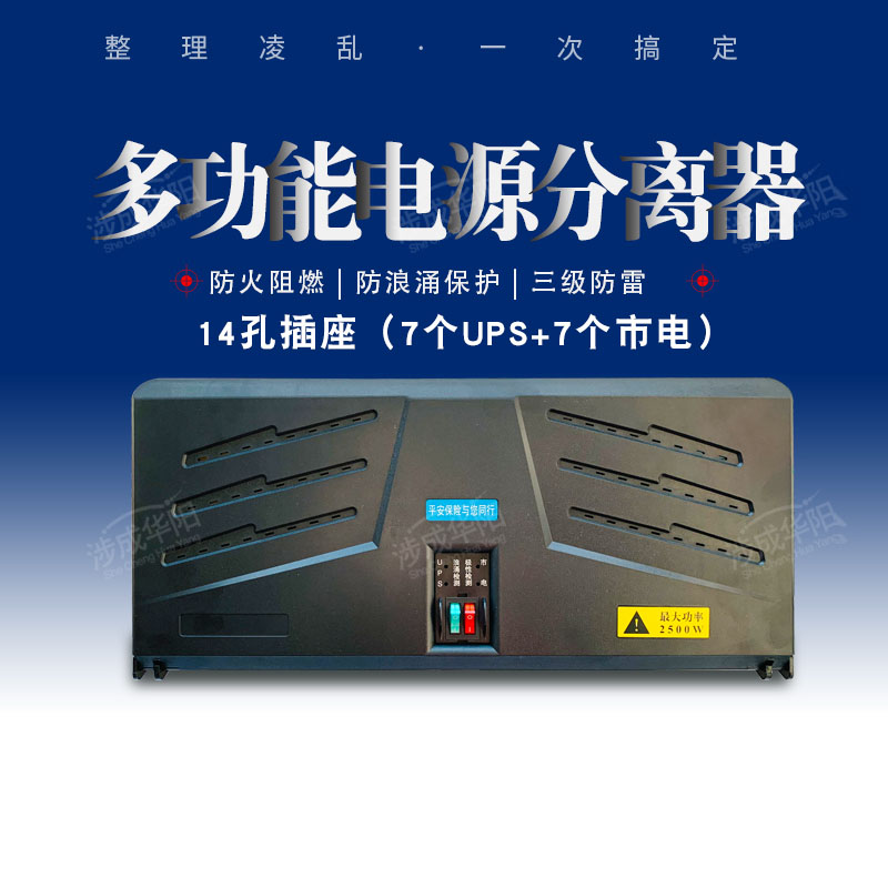 2021年涉成華陽811E 新款14孔銀行電源分離器上市